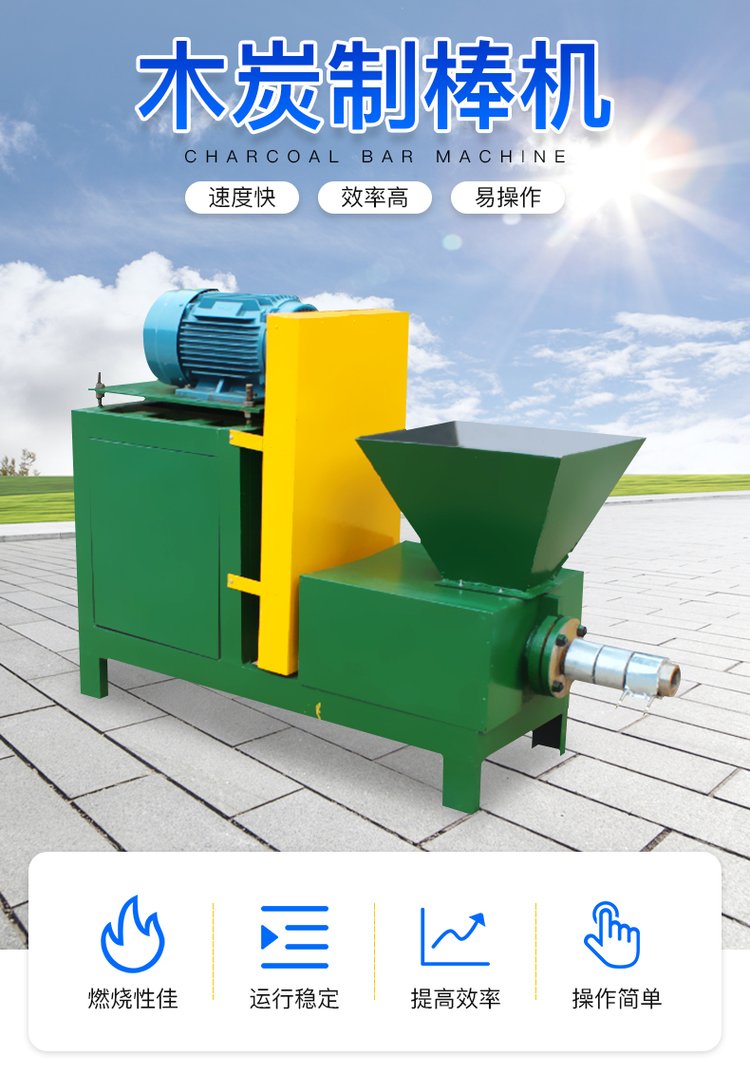 小型制棒機(jī)